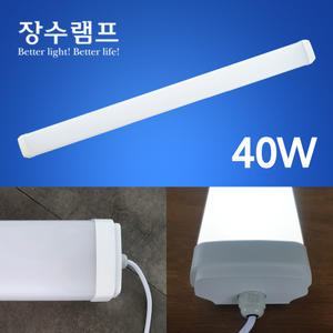 장수 LED 다용도 방습등 40W 1200mm 플리커프리 IP65 욕실등 매장조명