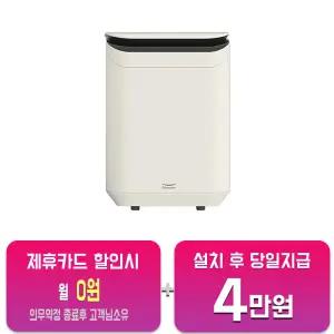 [풀무원] 그린더 자동 AI 음식물처리기 3.5L (베이지) FD3EWWS/60개월약정
