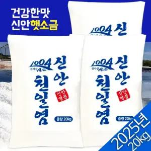 2025년 신안 천일염 굵은소금 20kg
