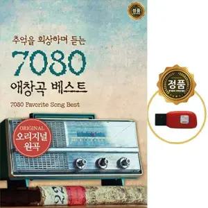 SY053 7080애창곡베스트USB60곡 조용필 단발머리원곡 저녁감성드라이브추억의가요모음집