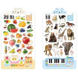 블루래빗 소리나는 유아 벽보 사운드 차트 동물 + 과일채소 2종