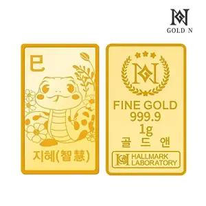 [골드앤]골드앤 순금 24K 을사년의 뱀의해 골드바 1g*10월 한정 특가*