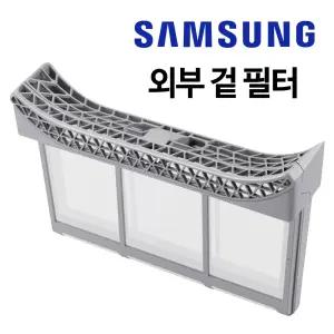 삼성 그랑데 건조기 DC68-03808D-00 외부 필터 정품