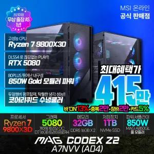 [바로가기 ON 415만] MSI MAG 코덱스 Z2 A7NVV (A04) AMD R7-9800X3D/RTX 5080 게이밍 데스크탑/수냉쿨링 에디션/램32G(16X2)/SSD 1TB/무선랜/무상.출.장.AS