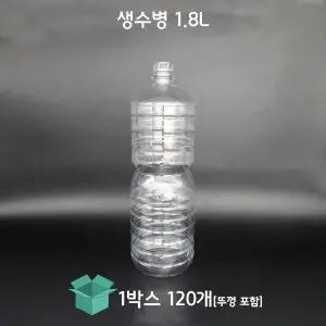 [그린페트] 생수병 1.8L 120개 28파이 생수공병 식혜병 일회용물병 페트물병 플라스틱병