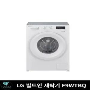 LG 트롬 빌트인 드럼세탁기 9kg F9WTBQ 원룸 오피스텔용 상판없음 사출도어