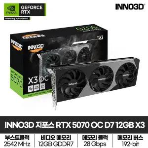 [INNO3D] 지포스 RTX 5070 OC D7 12GB X3 그래픽카드