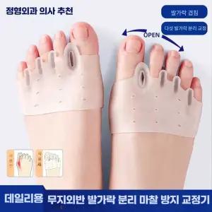 실리콘 발가락 교정기 무지외반증 엄지 발가락 변형 교정 발가락 분리 패드 신발 착용 가능