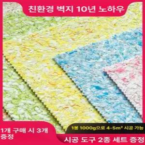 트리움마켓 섬유벽지 액체섬유벽지 목화솜 단열벽지