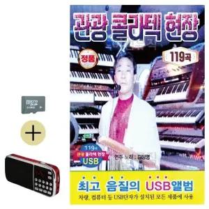 여름 휴가 SD카드 + 효도라디오 관광 콜라텍 현장 (WFJ5WY7)