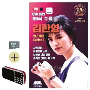 여름 휴가 SD카드 + 효도라디오 김란영 원조카페 Series 1 (WFJ5WZ2)