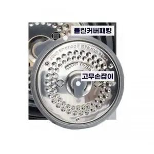 쿠쿠 10인용 클린커버패킹+고무손잡이세트 속뚜껑 CRP-QS1010FG 쿠쿠패킹