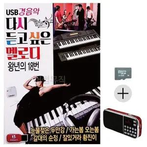 [하프클럽/]효도 라디오 SD카드 추석 선물 경음악 다시 듣기 멜로디 활용 선