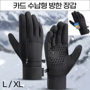 (제품선택 No.01 방한장갑 프리사이즈)강풍에도 끄떡없는 카드수납형 네오플랜 방한장갑 기모 발열 스마트