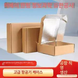 종이 보냉박스 스티로폼대체 보냉팩 20개 호일