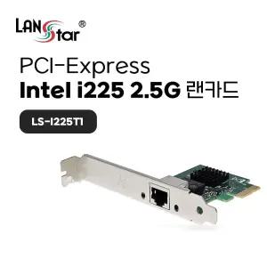 PCIe Intel i225 1포트 2.5G 랜카드 30808/노트북/인터넷/연결/타입/내장/기가/카드/PC/USB/젠더/포트