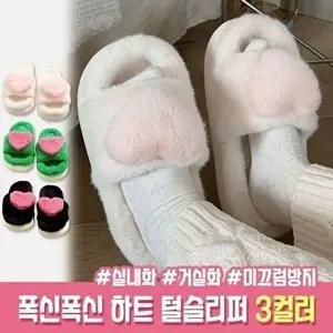 [엄지척]하이뷰 방한 하트퍼 스타일 털슬리퍼 겨울 실내화 통