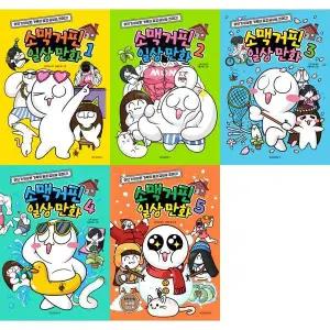 [위즈덤하우스] 초등 코믹 소맥거핀 일상 만화 1-5 세트 (전5권)