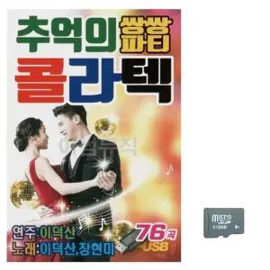 고품질 추억의 쌍쌍파티 선물 SD 추석 기념 행사 오락 게임 (WFKG0MS)