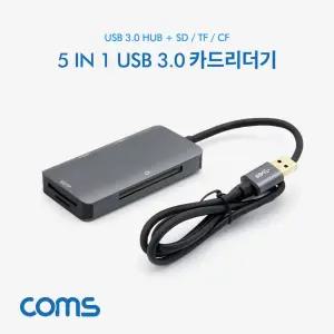 Coms USB 3.0 카드 리더기 멀티 USB 3.0 허브 + SD TF CF/메모리리더기/카드리더기/SD멀티리더기/멀티리더