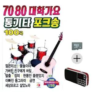 효도 선물 라디오 7080 추억 통기타 포크송 음악 (WFKI369)