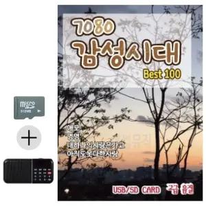 휴가용 SD카드 추억 간직 라디오 7080 감성 힐링 방송재생 (WFKKMRJ)