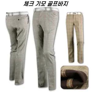 댄디 체크패턴 남성 기모안감 골프 바지 내추럴룩 파3 청년 중년 겨울