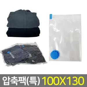 (100x130cm) 이불 의류 여행용 진공 포장 압축팩/여행/패딩/다운/자켓/가방/보관/옷장/정리/베개/데일링