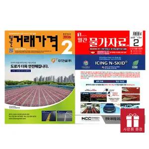 월간 거래가격 + 물가자료 2026년 2월호