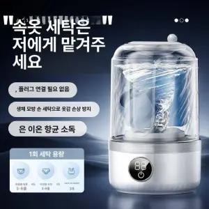 ㄷㄹ 초소형미니세탁기 초소형세탁기 양말 소형세탁기  아기세탁기 속옷 반팔