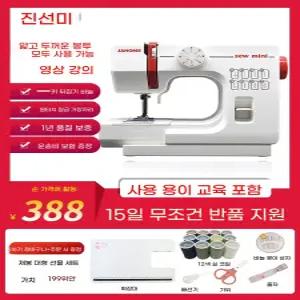 가정용 재봉틀 간편한 미니 미싱기 오버록 멀티 두꺼운 미싱