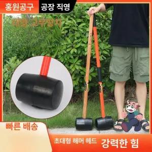 대형 고무망치 우레탄 조립 오함마