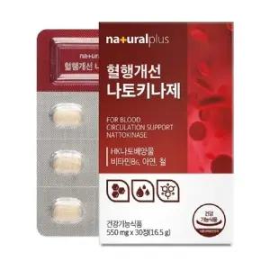 내츄럴플러스 혈행개 선 나토키나제 550mg x 30정 나토배양물 비타민B6 아연 철