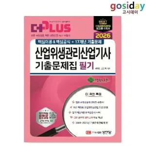 ㅇ (분철가능) 성안당 2026 산업위생관리[산업기사] 필기 기출문제집