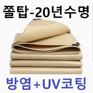 5x6m 20년수명 쫄탑 방염천 천막지 방수포 졸탑 刀刮布 오래가는원단 변색안되는원단