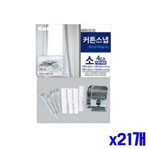 소 레일부속 레일용 커튼소품 커튼스냅 x21개 4P 커튼