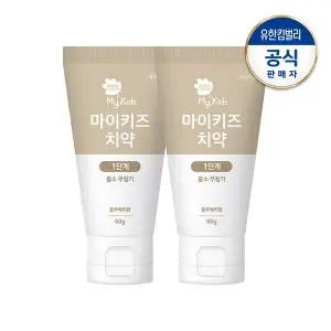 [그린핑거] 마이키즈 치약 1단계60g(불소무첨가)X2개