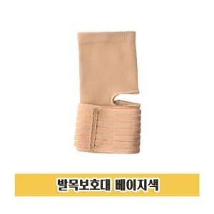 S19 발목 보호대 밴드 고정 부상 수술 가드 압박 랩밴드 부상대 수술대 용대 보조기 도구 아대 대테이핑 가