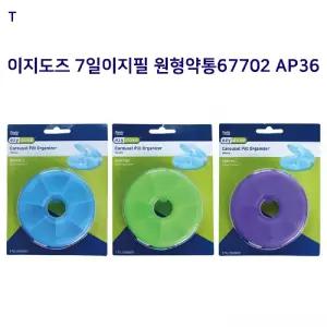 이지도즈 7일이지필 원형약통67702 AP36케이스 미니상자 박스 요일 플라스틱 영양제분할 출장용 휴대용 여