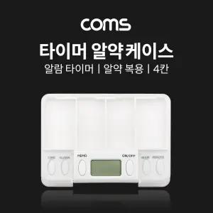 Coms 타이머 4단 알약 케이스. 통. 다용도. 수납함. 보관함. 휴대용 약통 보관 케이스 약함
