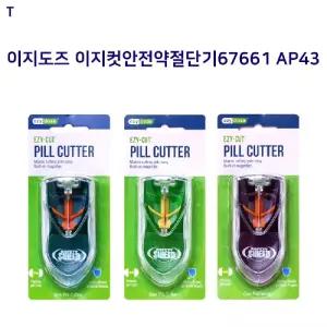 이지도즈 이지컷안전약절단기67661 AP43알분쇄 알단 커터 커팅 분쇄