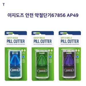 이지도즈 안전약절단기67856 AP49알분쇄 알단 커터 커팅 컷팅 분쇄