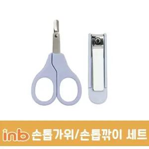 아이앤비 신생아 유아 손톱깍기 가위 세트아기 깍기 어린이기 용가위 용기 깍이 깎이