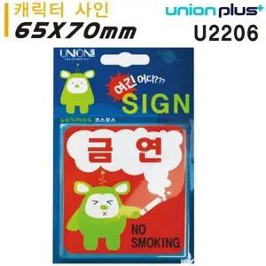 고품질 유니온 표지판 (아크릴) 금연 - 외계인 캐릭터 (65x70mm) (U2206...