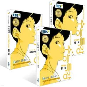 EBS 수능특강 국어영역 문학 + 독서 + 화법과 작문 세트 (2026년) (2027 수능대비)
