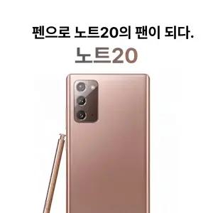 삼성전자 갤럭시 노트 20 256GB SM-N981N