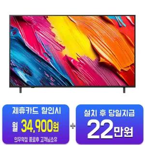[LG] QNED AI TV 65인치 65QNED70AE/60개월약정