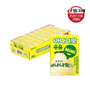 [보리보리]빙그레 바나나맛 우유 미니 120ml 24팩 멸균우유