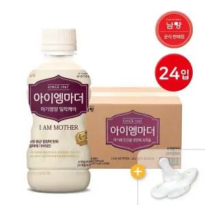 남양 아이엠마더 액상분유 2단계 24입 + 니플4개