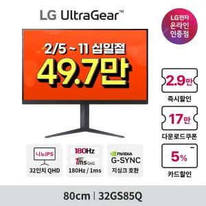 [혜택가 49.7만!] LG 32GS85Q 32인치 게이밍모니터 QHD 나노IPS 180Hz 1ms 울트라기어